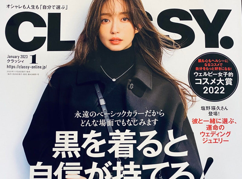 Featured in the January 2023 New Year issue of CLASSY., published by Kobunsha.
The Lei non electric aroma diffuser was introduced by Marina Moritsugu in the feature “Timeless Pieces for Couples and the Moments They Share.”