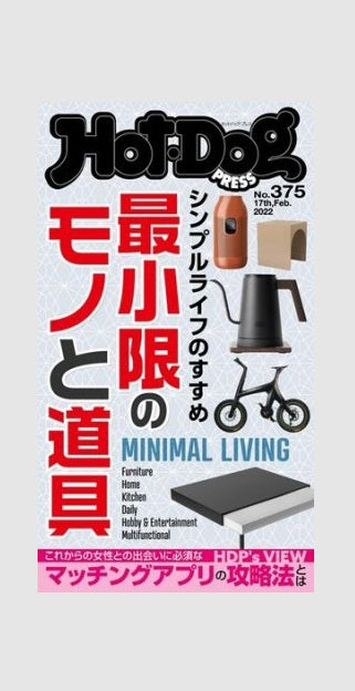 Featured in Hot-Dog PRESS.The feature explores how Lei was created, with interviews featuring its developer Yasuyuki Nagato and producer binsugawara, sharing the story behind its development.