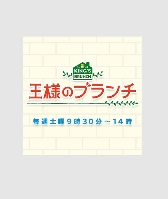 Featured on Ōsama no Brunch in the segment “Shopping Master.”The Lei non electric aroma diffuser was highlighted in the episode featuring Eiji Akaso and Oideyasu Oda.